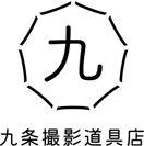 九条撮影道具店